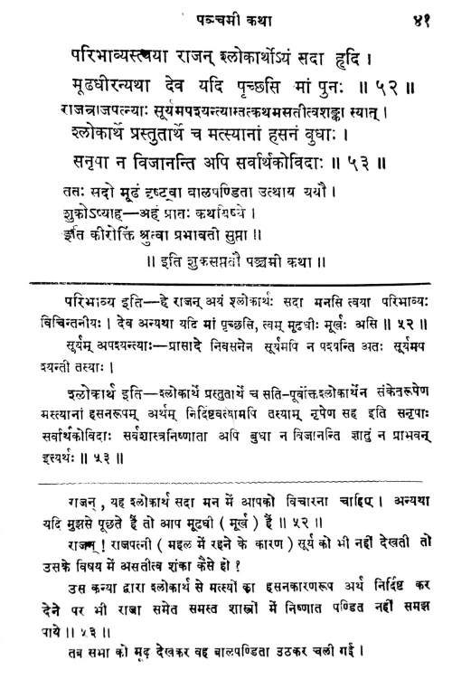 Shukasaptati (Kavya).